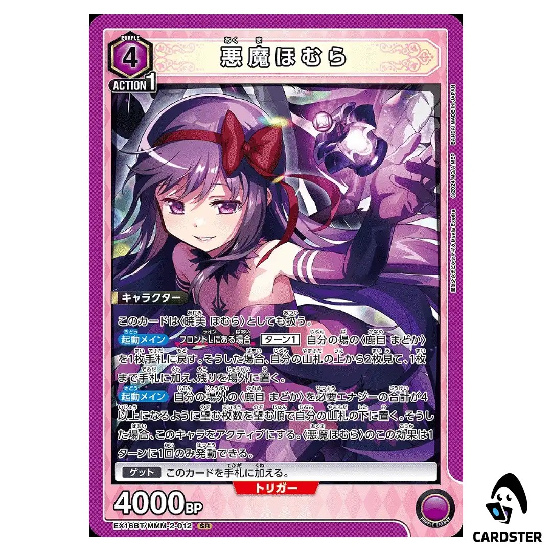 Devil Homura SR EX16BT/MMM-2-012 Madoka Magica Magia Exedra Union Arena Japan