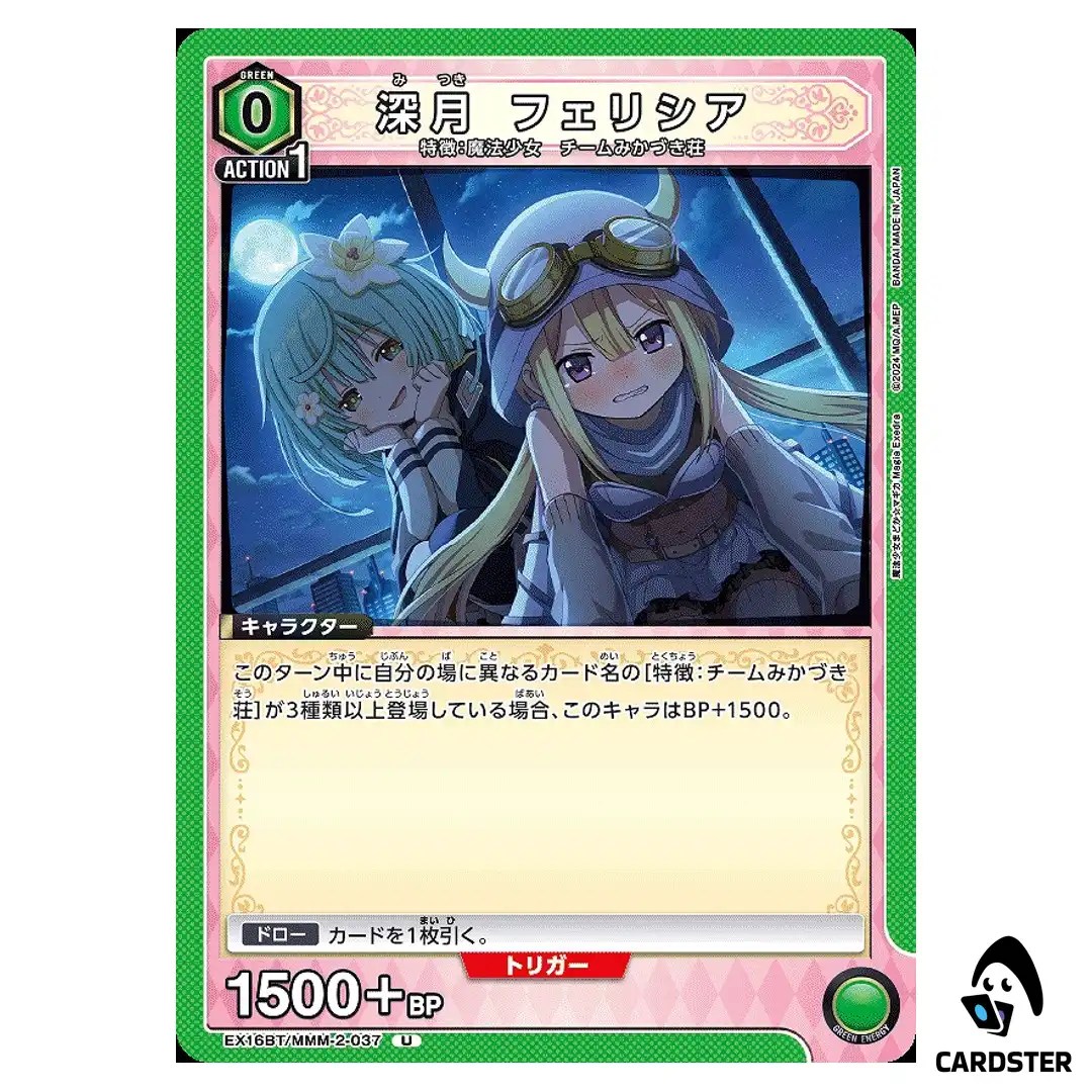 Felicia Mitsuki U EX16BT/MMM-2-037 Madoka Magica Magia Exedra Union Arena JP