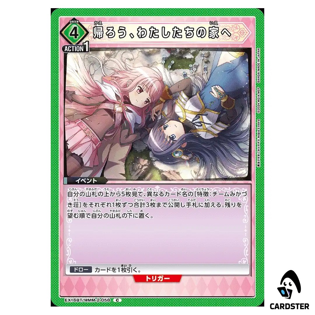 Lets Go Home to Our Home C EX16BT/MMM-2-058 Madoka Magia Exedra Union Arena JP