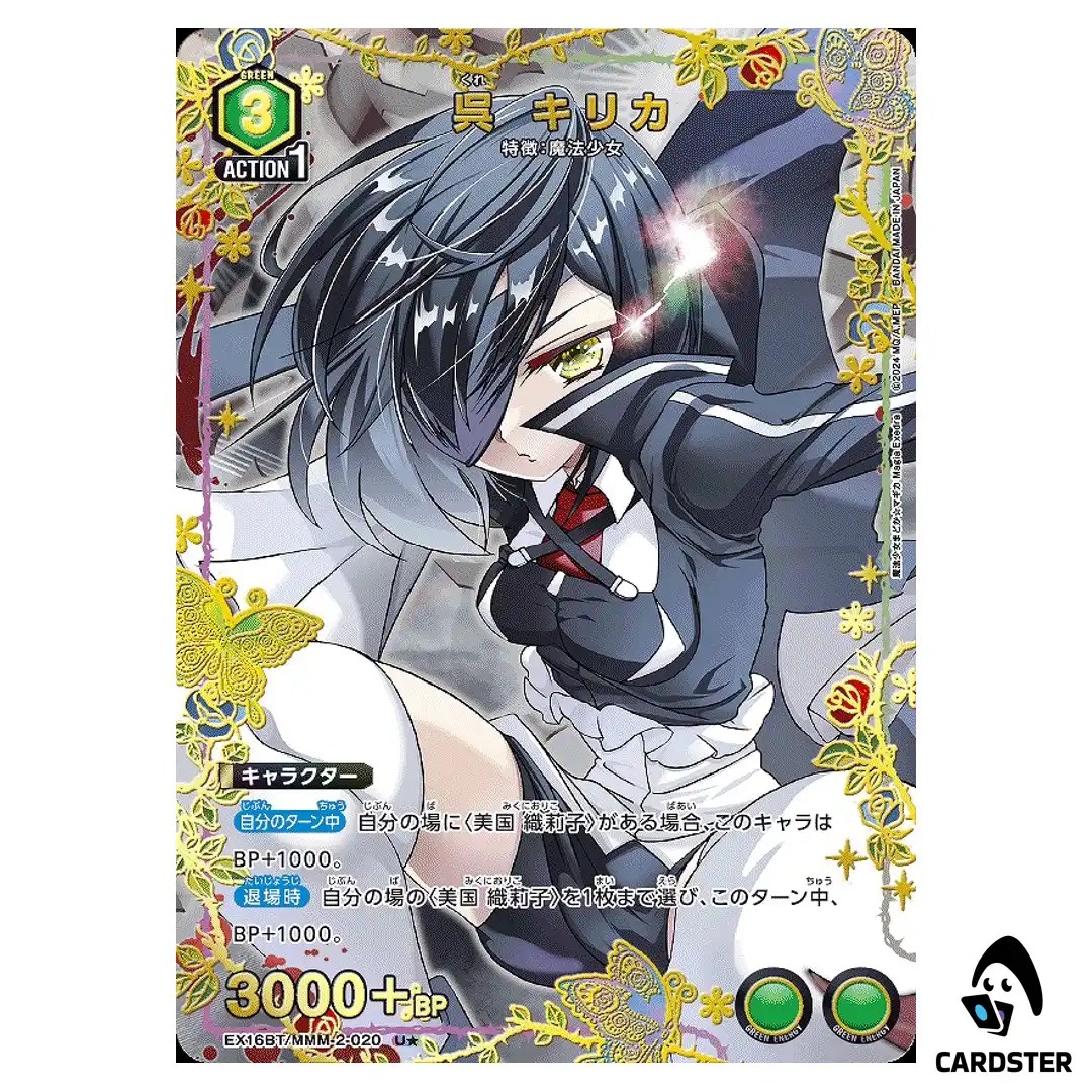 Kirika Kure U EX16BT/MMM-2-020 [PAR] Madoka Magica Magia Exedra Union Arena JP