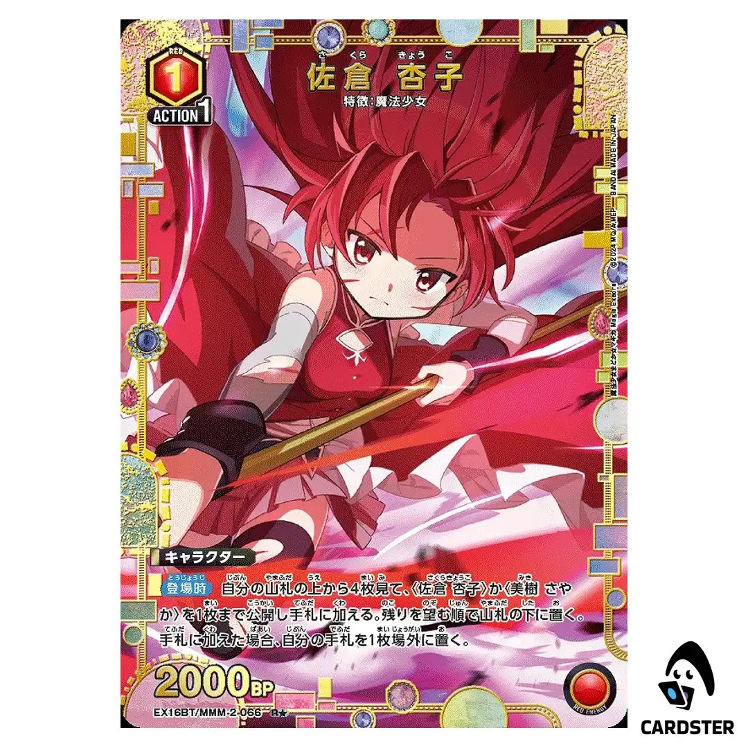 Kyoko Sakura R EX16BT/MMM-2-066 [PAR] Madoka Magica Magia Exedra Union Arena