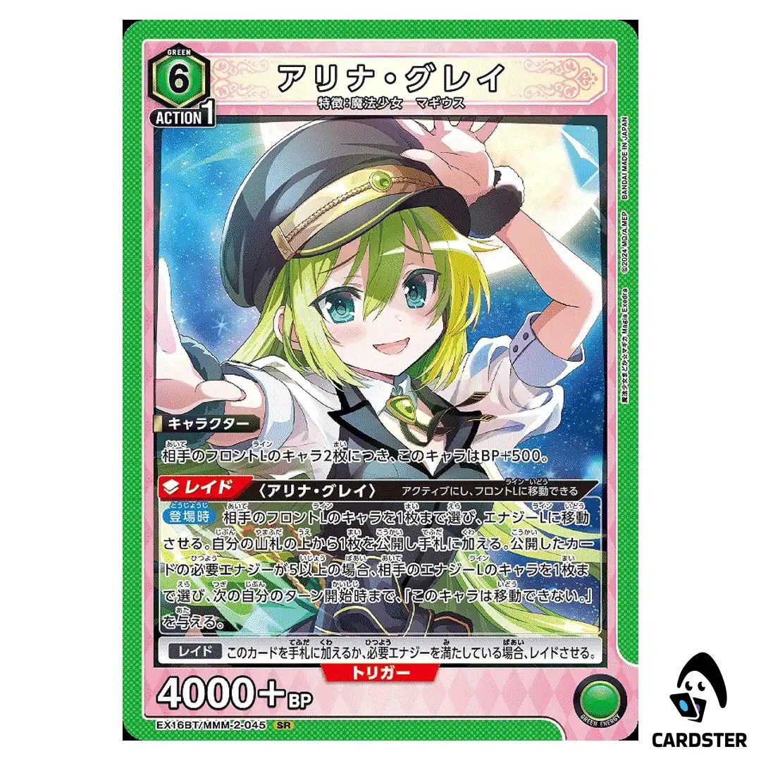 Alina Gray SR EX16BT/MMM-2-045 Madoka Magica Magia Exedra Union Arena Japanese