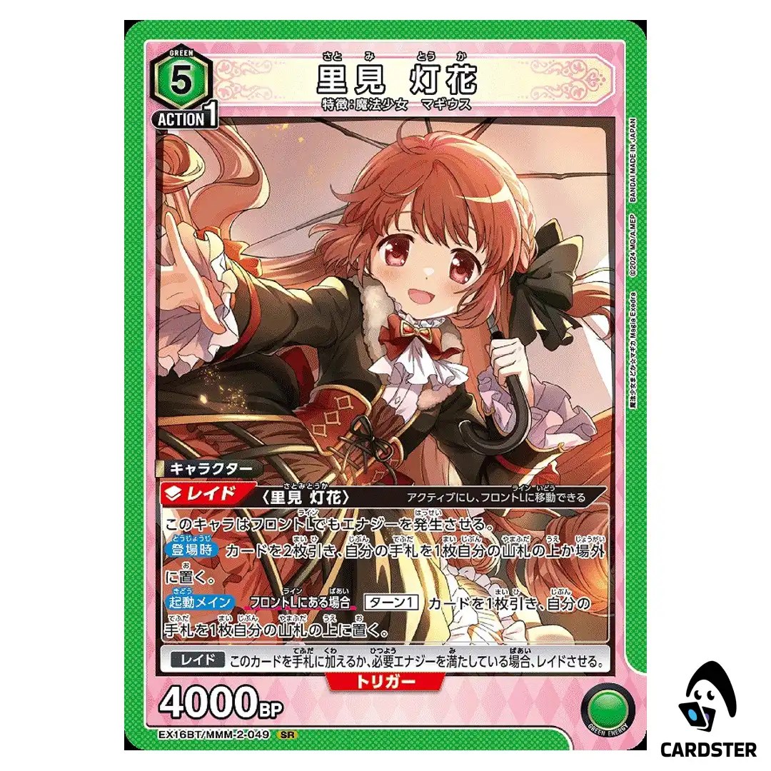 Touka Satomi SR EX16BT/MMM-2-049 Madoka Magica Magia Exedra Union Arena Japan