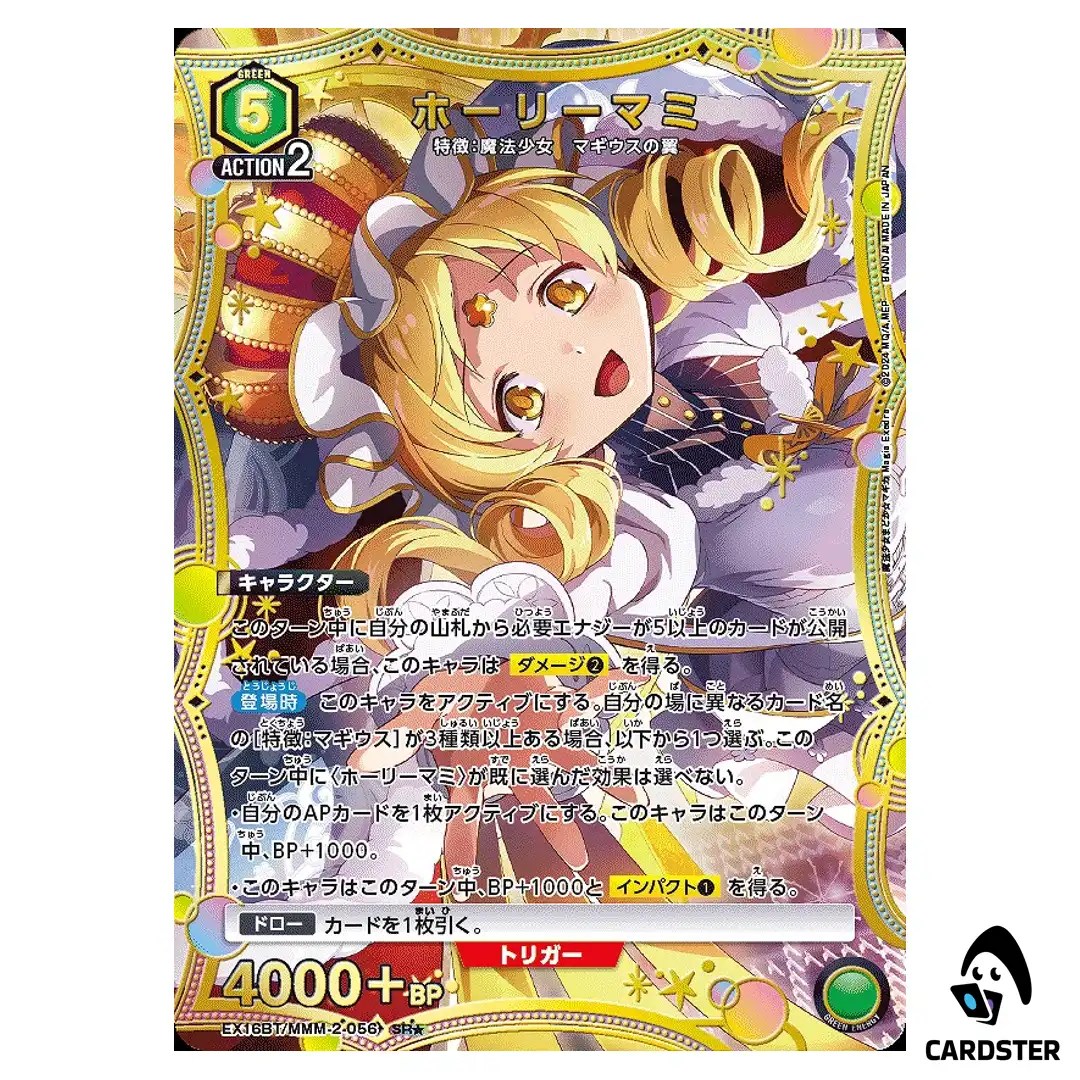 Holy Mami SR EX16BT/MMM-2-056 [PAR] Madoka Magica Magia Exedra Union Arena JP