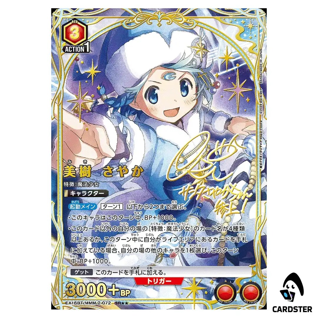 Sayaka Miki SR EX16BT/MMM-2-072 [2 STAR PAR] Madoka Magia Exedra Union Arena