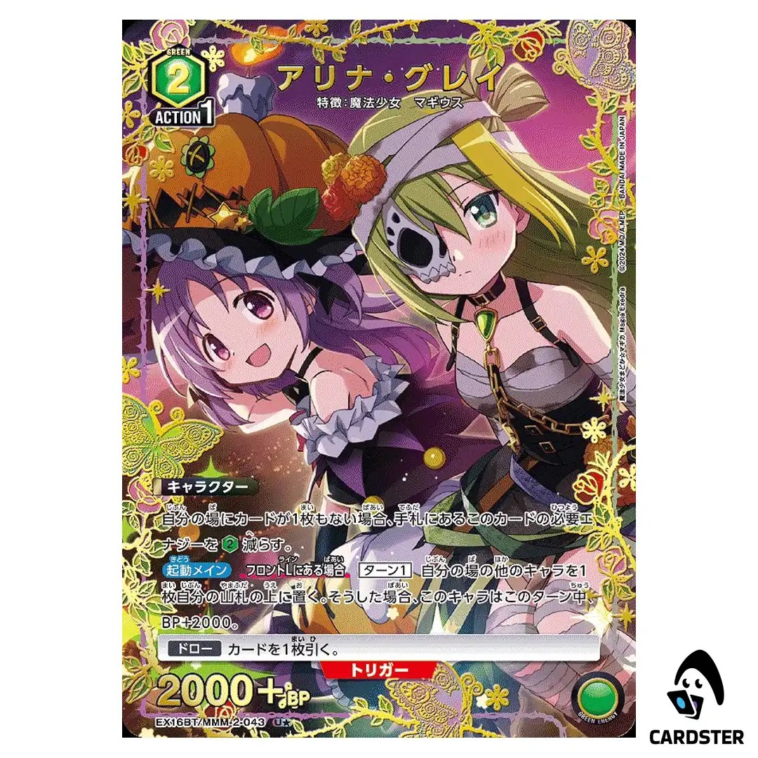 Alina Gray U EX16BT/MMM-2-043 [PAR] Madoka Magica Magia Exedra Union Arena JP