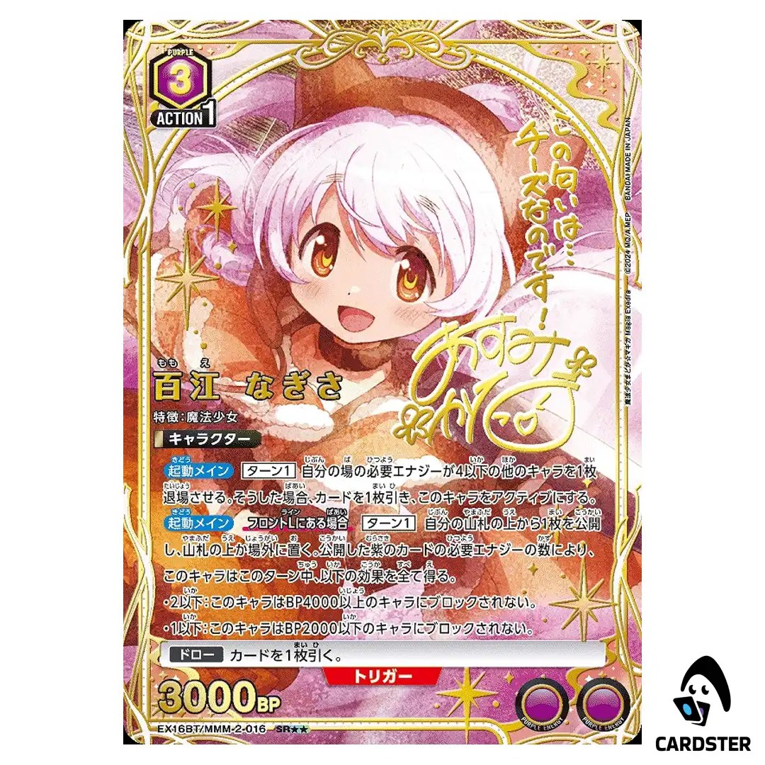 Nagisa Momoe SR EX16BT/MMM-2-016 [2 STAR PAR] Madoka Magia Exedra Union Arena