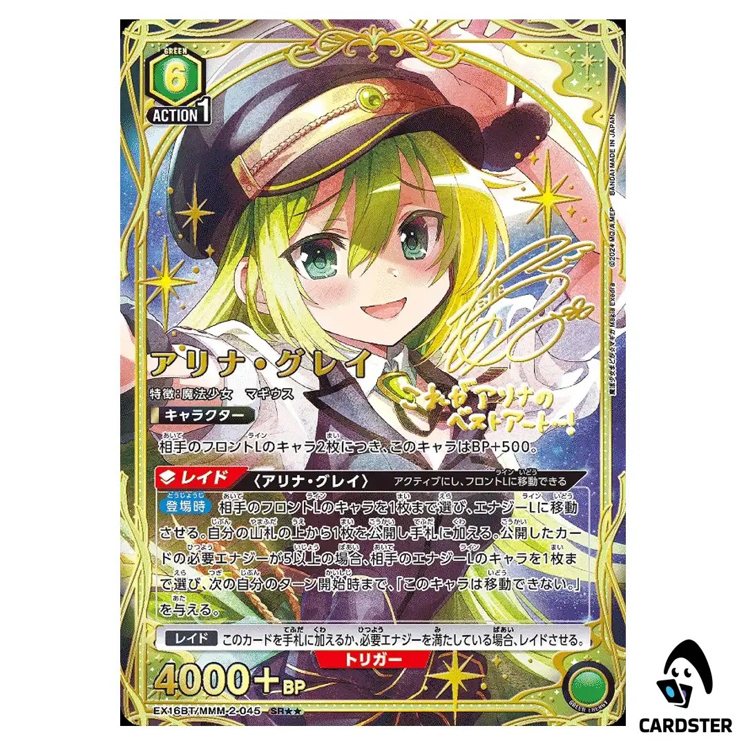 Alina Gray SR EX16BT/MMM-2-045 [2 STAR PAR] Madoka Magia Exedra Union Arena JP