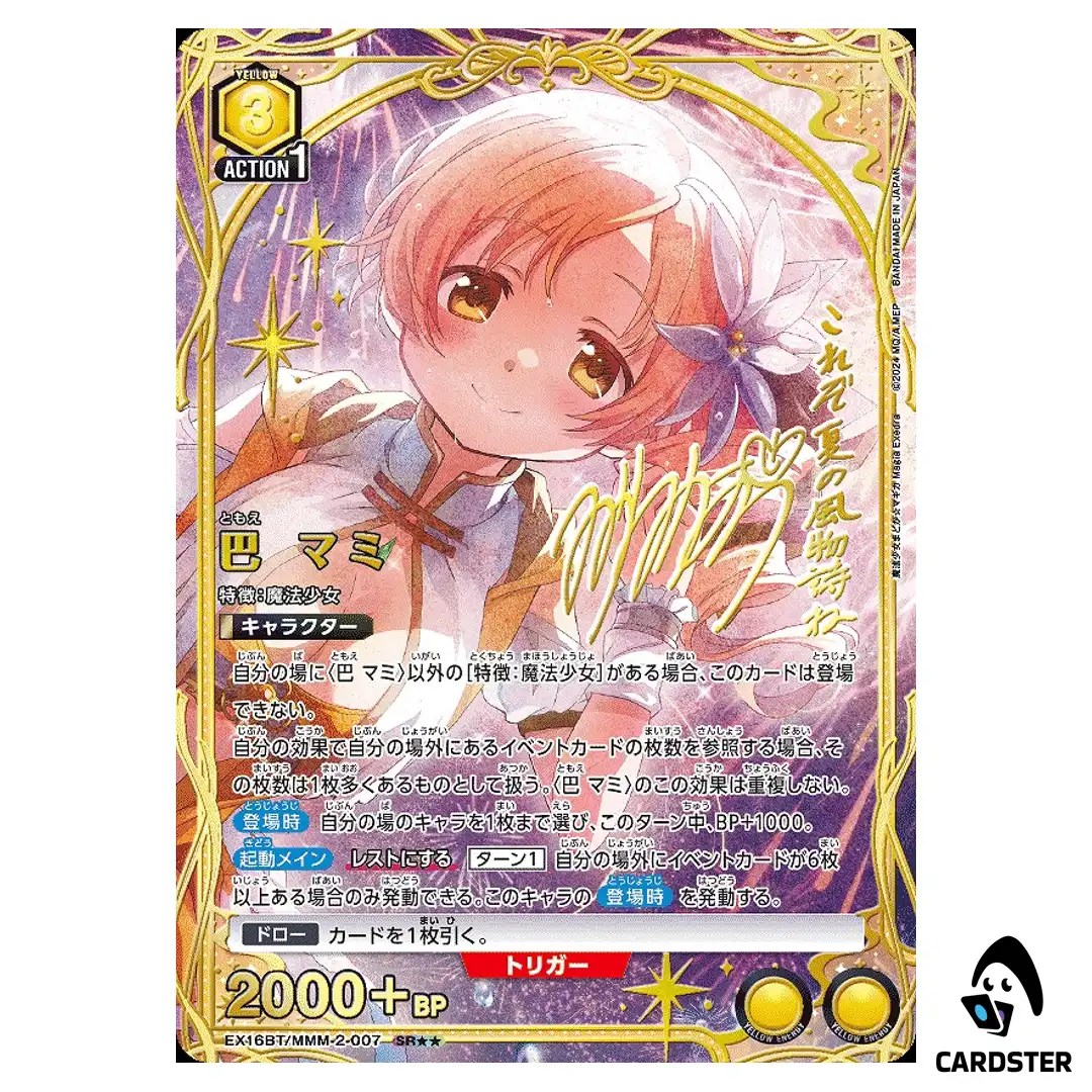 Mami Tomoe SR EX16BT/MMM-2-007 [2 STAR PAR] Madoka Magia Exedra Union Arena JP