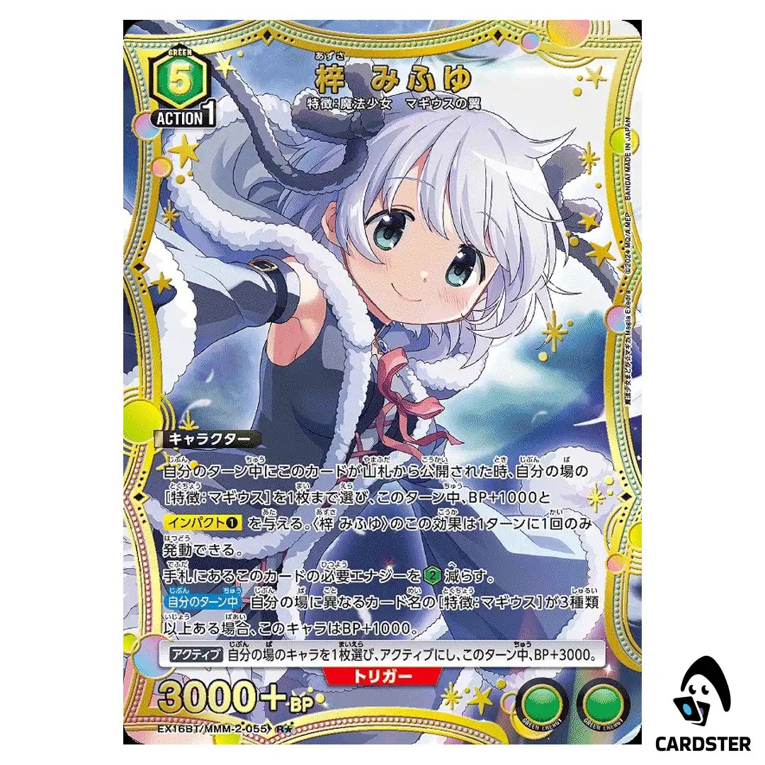 Mifuyu Azusa R EX16BT/MMM-2-055 [PAR] Madoka Magica Magia Exedra Union Arena
