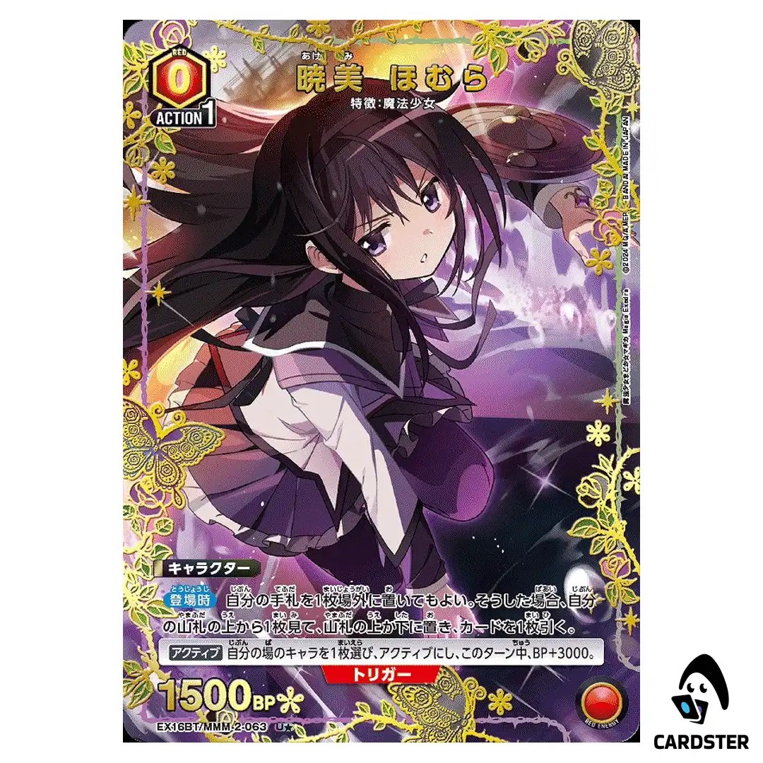 Homura Akemi U EX16BT/MMM-2-063 [PAR] Madoka Magica Magia Exedra Union Arena