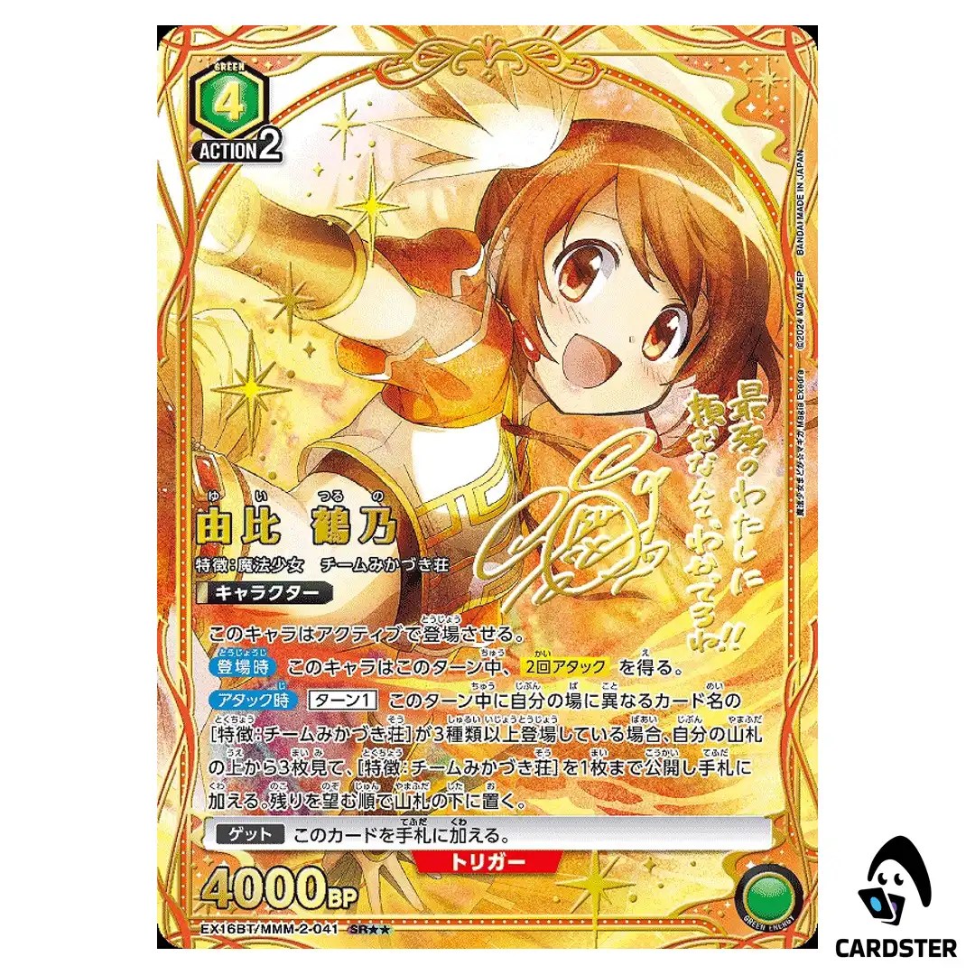 Tsuruno Yui SR EX16BT/MMM-2-041 [2 STAR PAR] Madoka Magia Exedra Union Arena