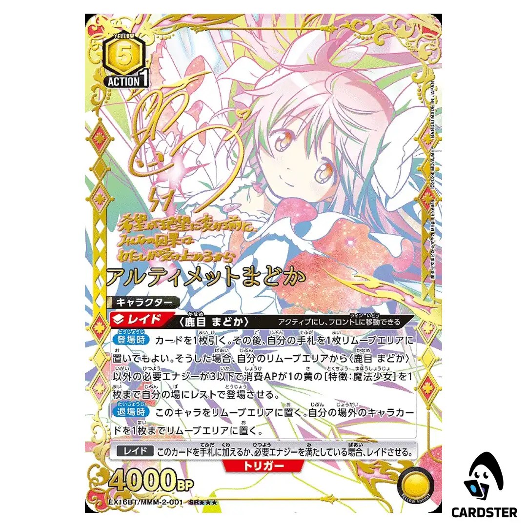 Ultimate Madoka SR EX16BT/MMM-2-001 [3 STAR PAR] Magia Exedra Union Arena JP