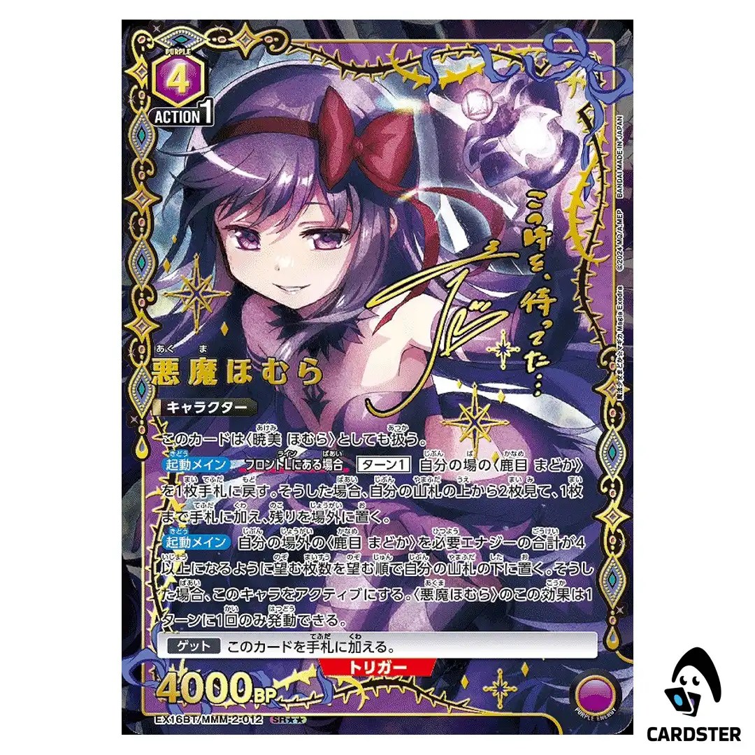 Devil Homura SR EX16BT/MMM-2-012 [2 STAR PAR] Madoka Magia Exedra Union Arena