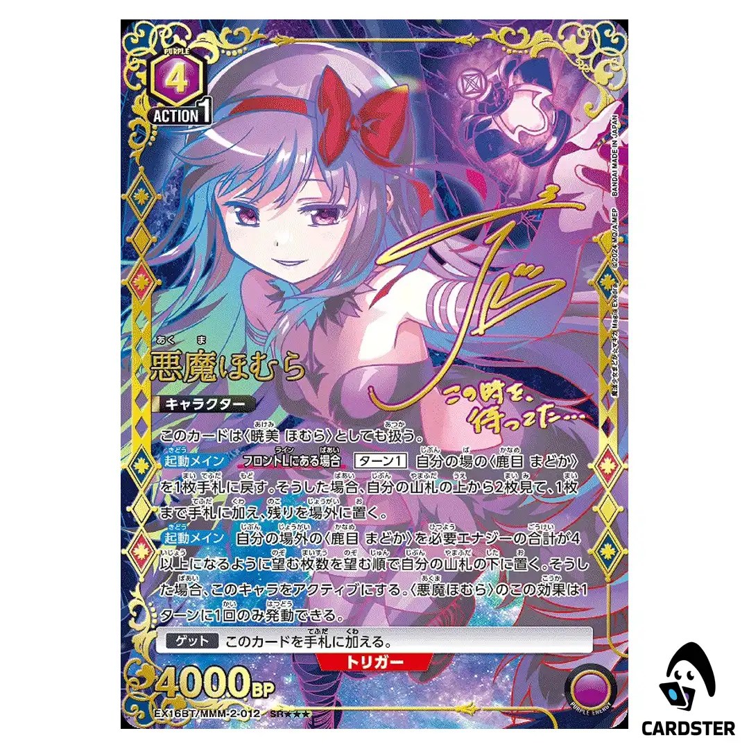 Devil Homura SR EX16BT/MMM-2-012 [3 STAR PAR] Madoka Magia Exedra Union Arena