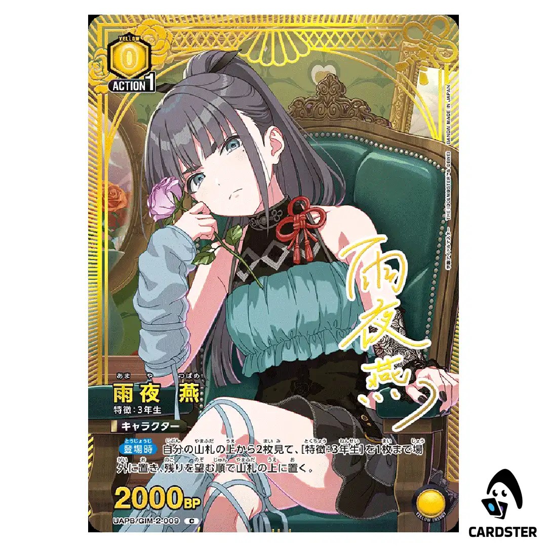 Tsubame Amaya C UAPB/GIM-2-009 Premium Box Idol Master Gakuen Union Arena JP