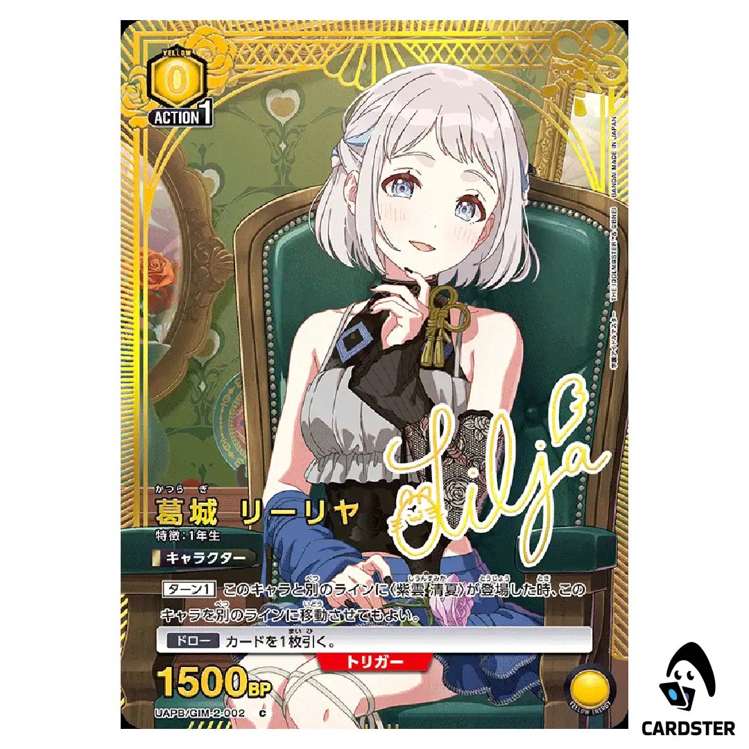 Lilja Katsuragi C UAPB/GIM-2-002 Premium Box Idol Master Gakuen Union Arena JP