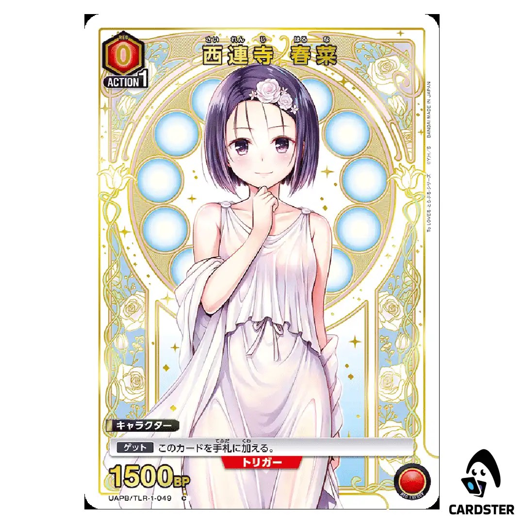 Haruna Sairenji C UAPB/TLR-1-049 To LOVE Ru Premium Set Union Arena Japanese
