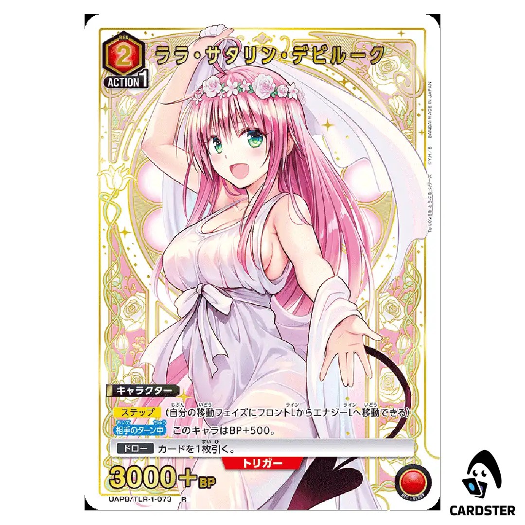Lala Satalin Deviluke R UAPB/TLR-1-073 To LOVE Ru Premium Set Union Arena JP