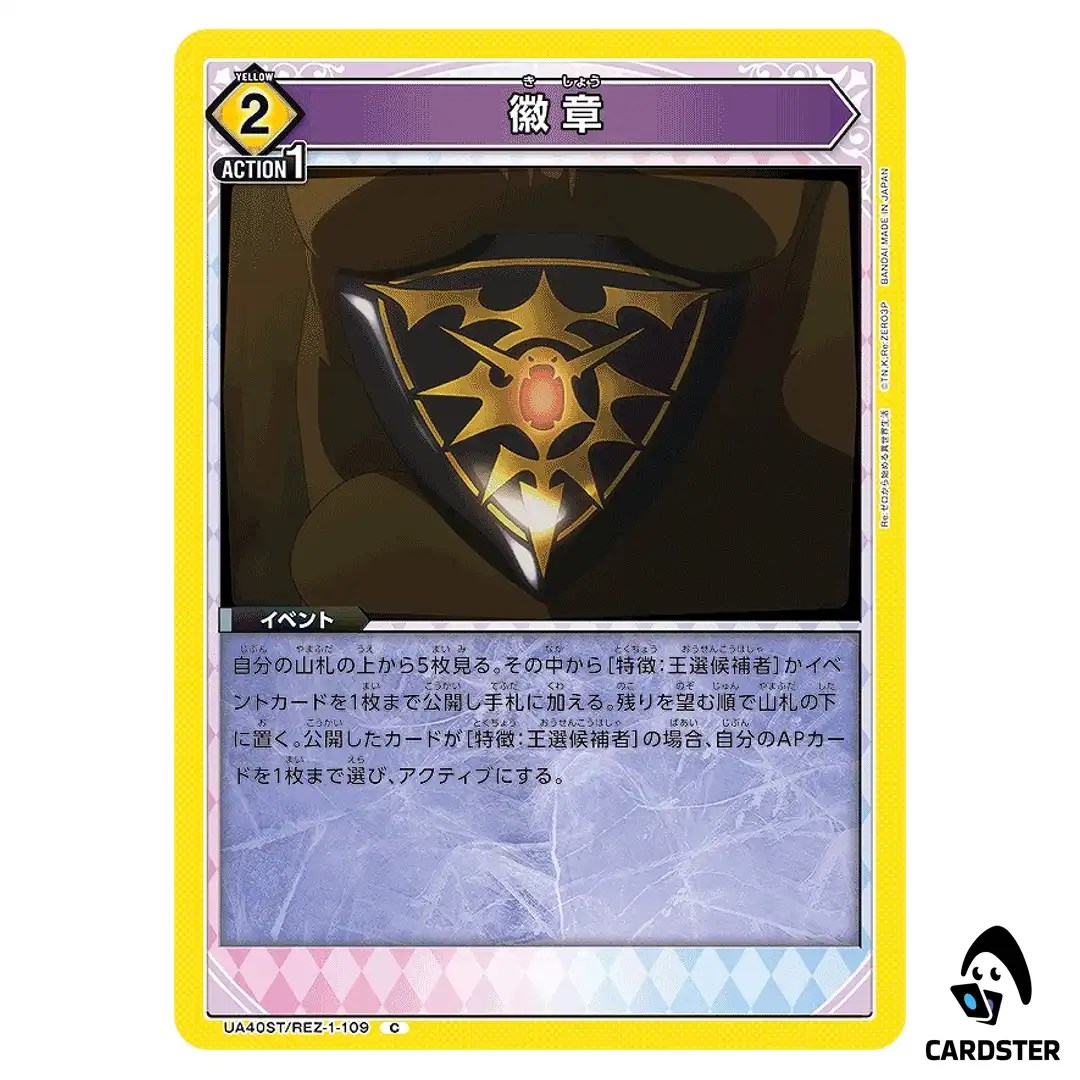 Insignia C UA40ST/REZ-1-109 Re Zero Starter Deck Union Arena Japanese