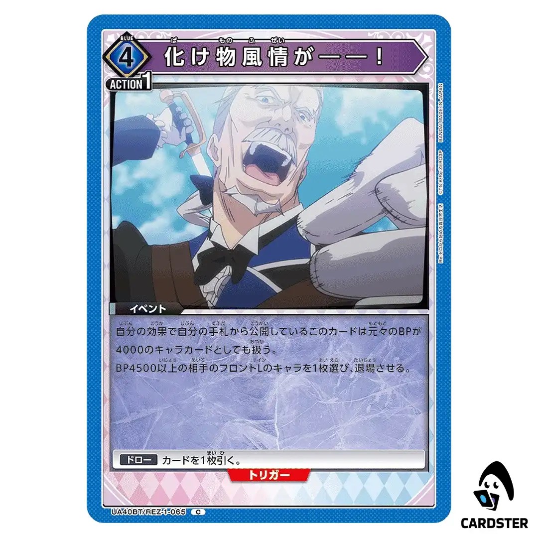 You Beast C UA40BT/REZ-1-065 Re Zero Union Arena Japanese