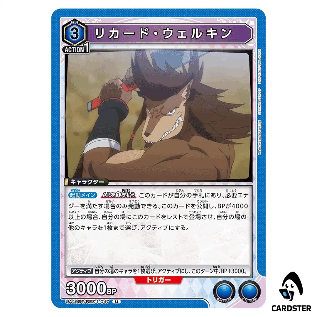 Ricardo Welkin U UA40BT/REZ-1-047 Re Zero Union Arena Japanese