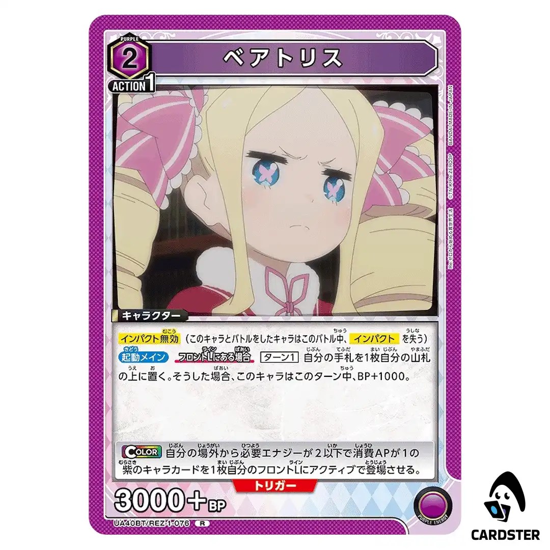 Beatrice R UA40BT/REZ-1-076 Re Zero Union Arena Japanese