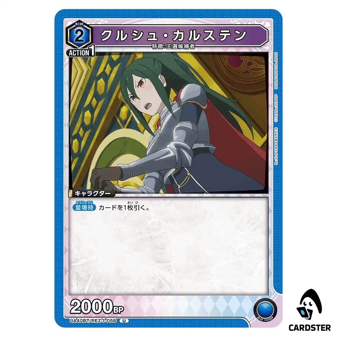 Crusch Karsten U UA40BT/REZ-1-056 Re Zero Union Arena Japanese