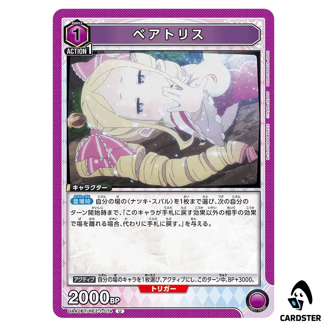 Beatrice U UA40BT/REZ-1-074 Re Zero Union Arena Japanese