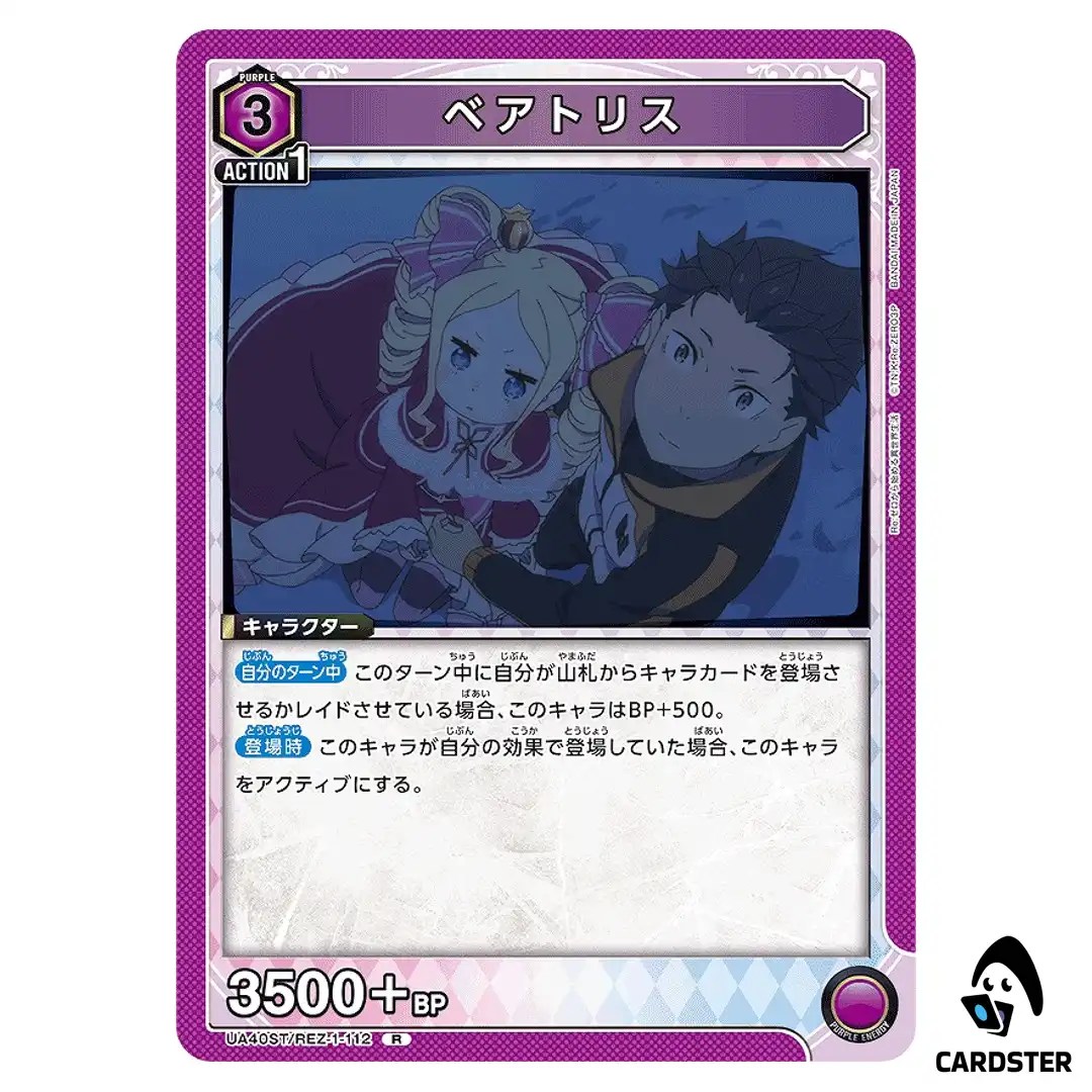 Beatrice R UA40ST/REZ-1-112 Re Zero Starter Deck Union Arena Japanese