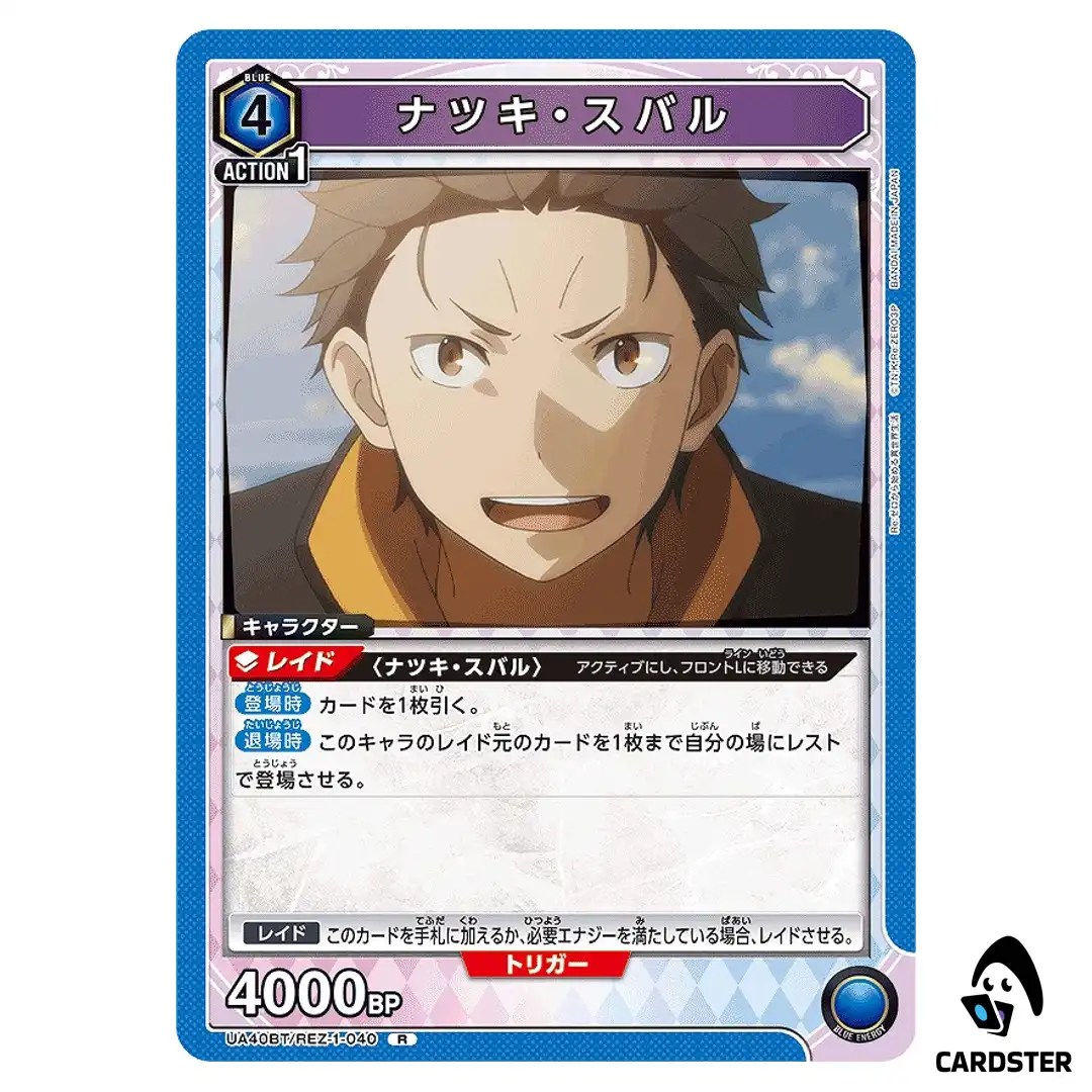 Subaru Natsuki R UA40BT/REZ-1-040 Re Zero Union Arena Japanese