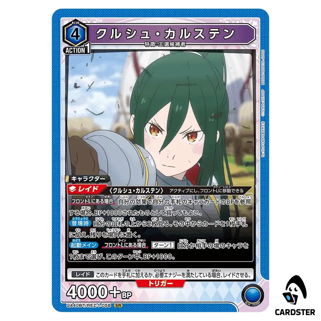 Crusch Karsten SR UA40BT/REZ-1-058 Re Zero Union Arena Japanese