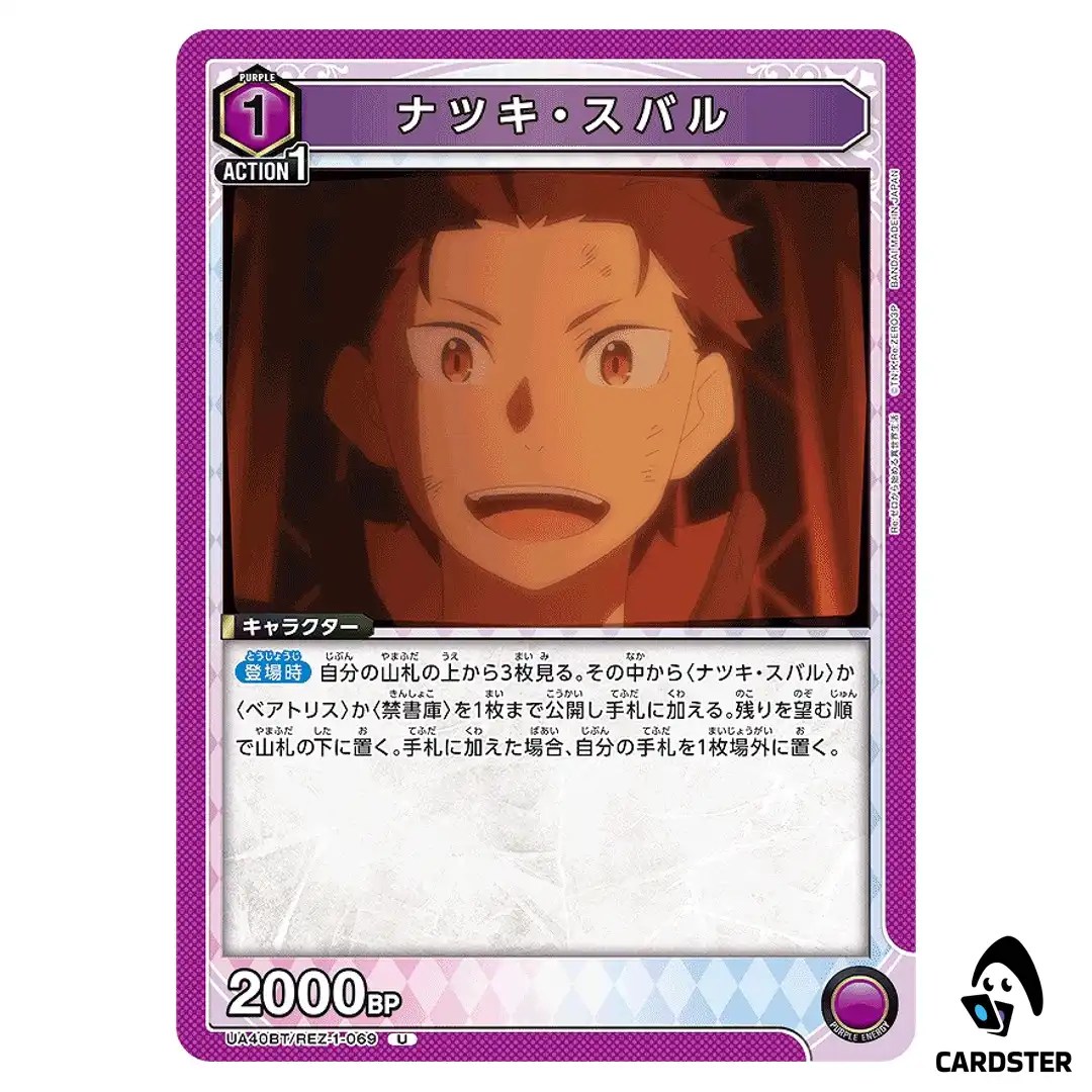Subaru Natsuki U UA40BT/REZ-1-069 Re Zero Union Arena Japanese