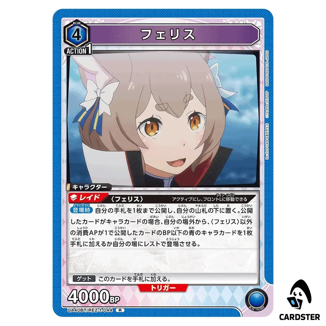 Felix Argyle R UA40BT/REZ-1-044 Re Zero Union Arena Japanese