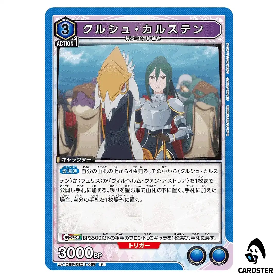 Crusch Karsten R UA40BT/REZ-1-057 Re Zero Union Arena Japanese