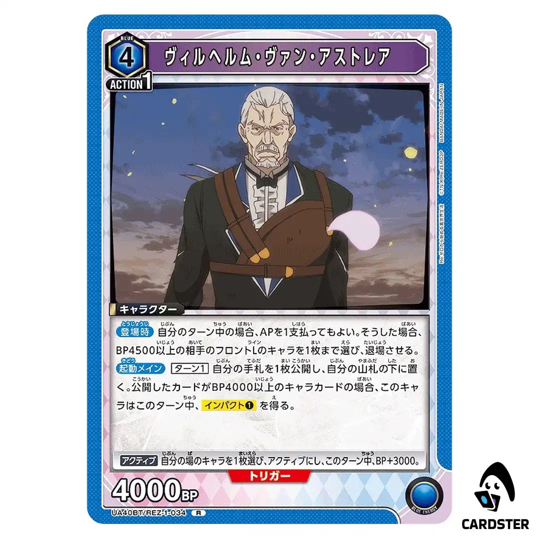 Wilhelm van Astrea R UA40BT/REZ-1-034 Re Zero Union Arena Japanese