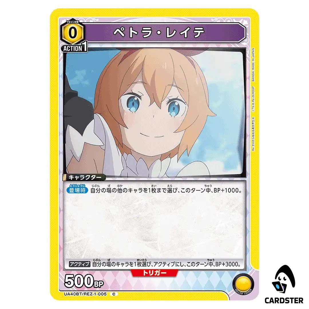 Petra Leyte C UA40BT/REZ-1-005 Re Zero Union Arena Japanese