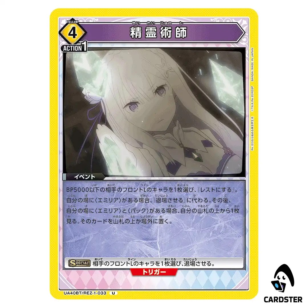 Spirit Arts User U UA40BT/REZ-1-033 Re Zero Union Arena Japanese