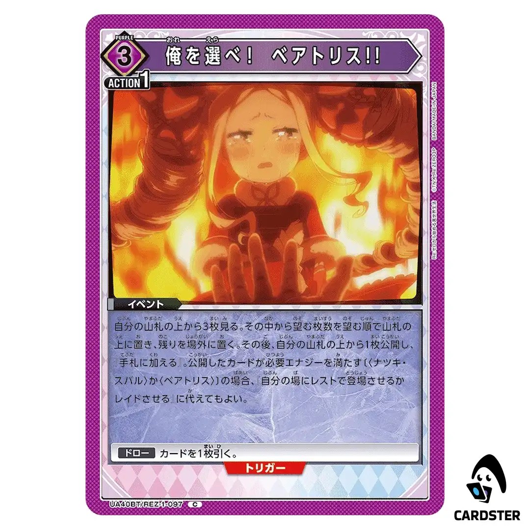 Choose Me Beatrice C UA40BT/REZ-1-097 Re Zero Union Arena Japanese