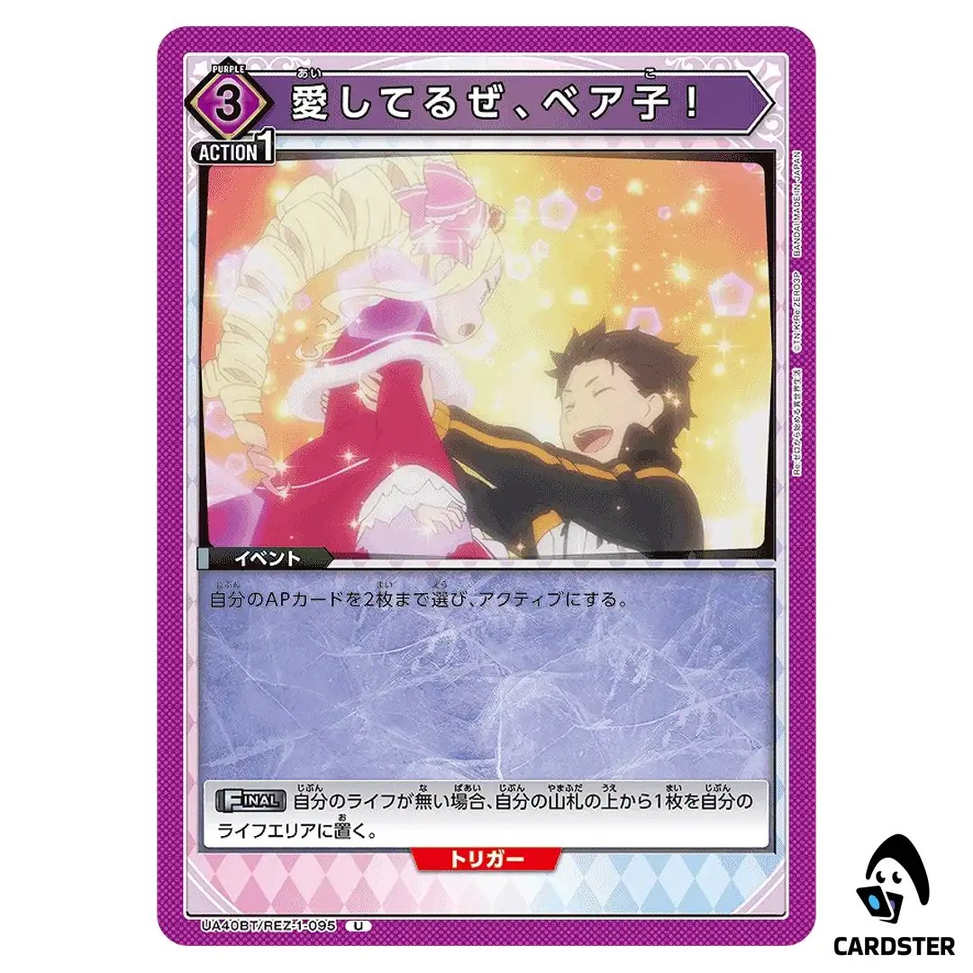 I Love You Beako U UA40BT/REZ-1-095 Re Zero Union Arena Japanese