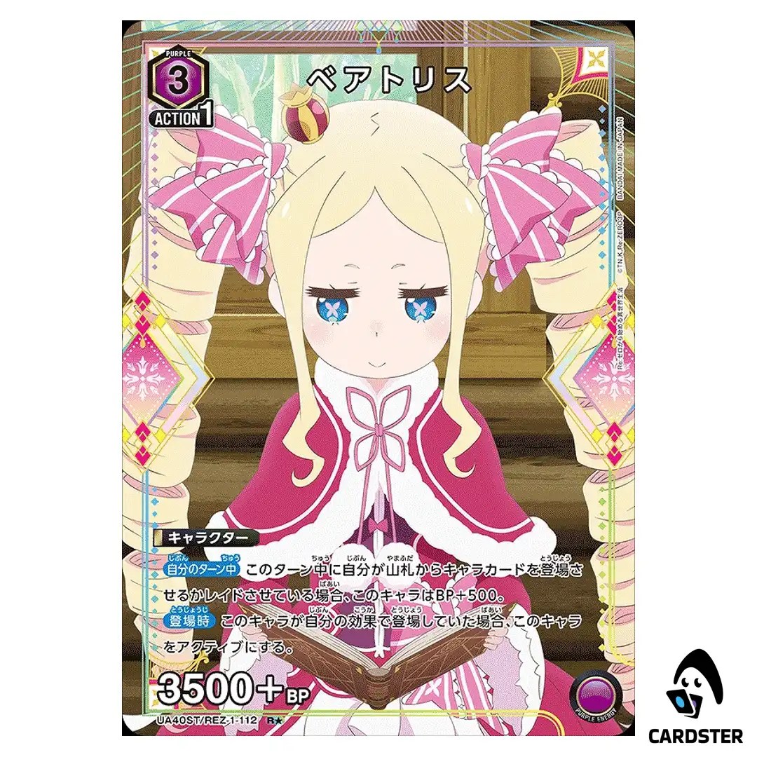 Beatrice R UA40ST/REZ-1-112 (PAR) Re Zero Starter Deck Union Arena Japanese