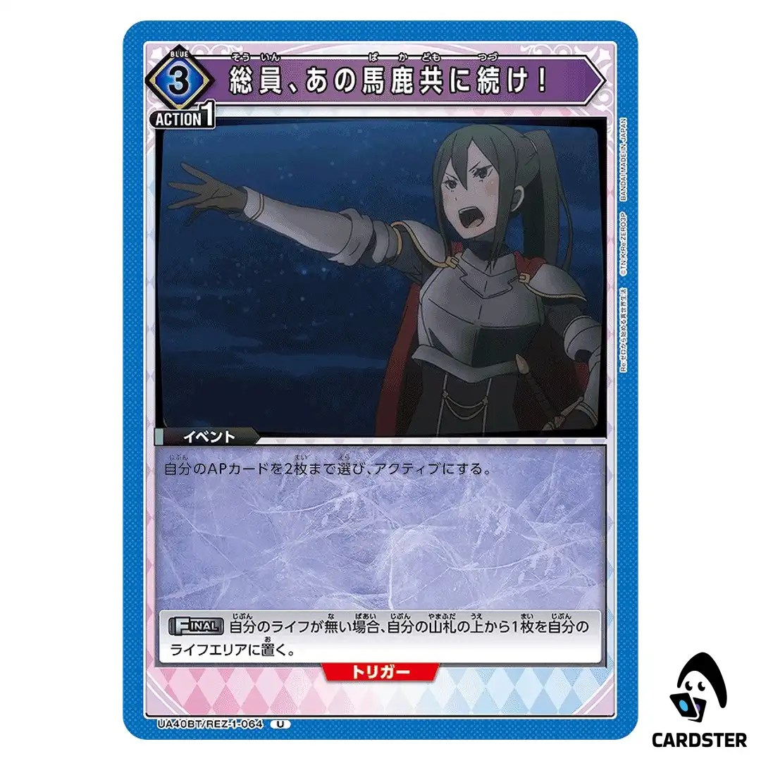 Everyone Follow Those Fools U UA40BT/REZ-1-064 Re Zero Union Arena Japanese