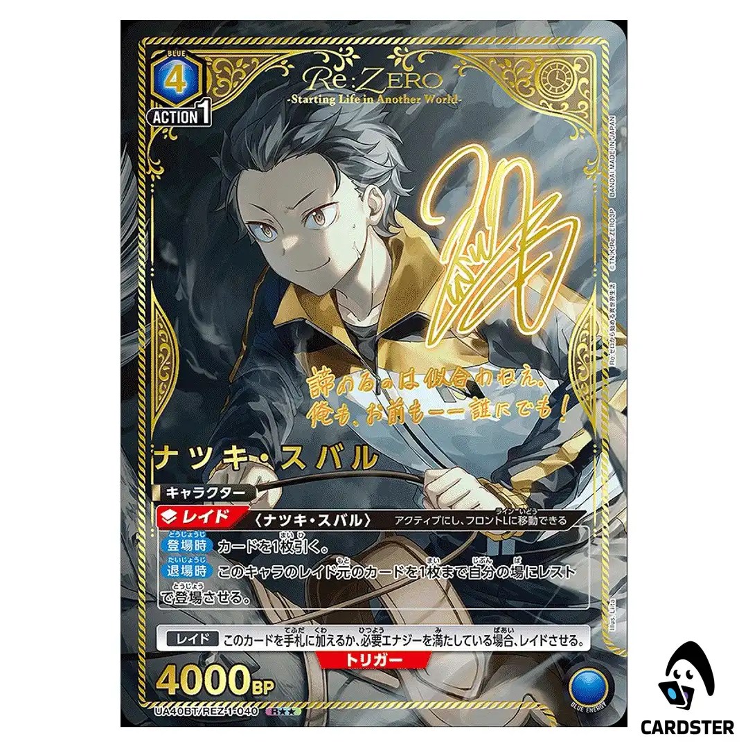 Subaru Natsuki R UA40BT/REZ-1-040 (2 STAR PAR) Re Zero Union Arena Japanese