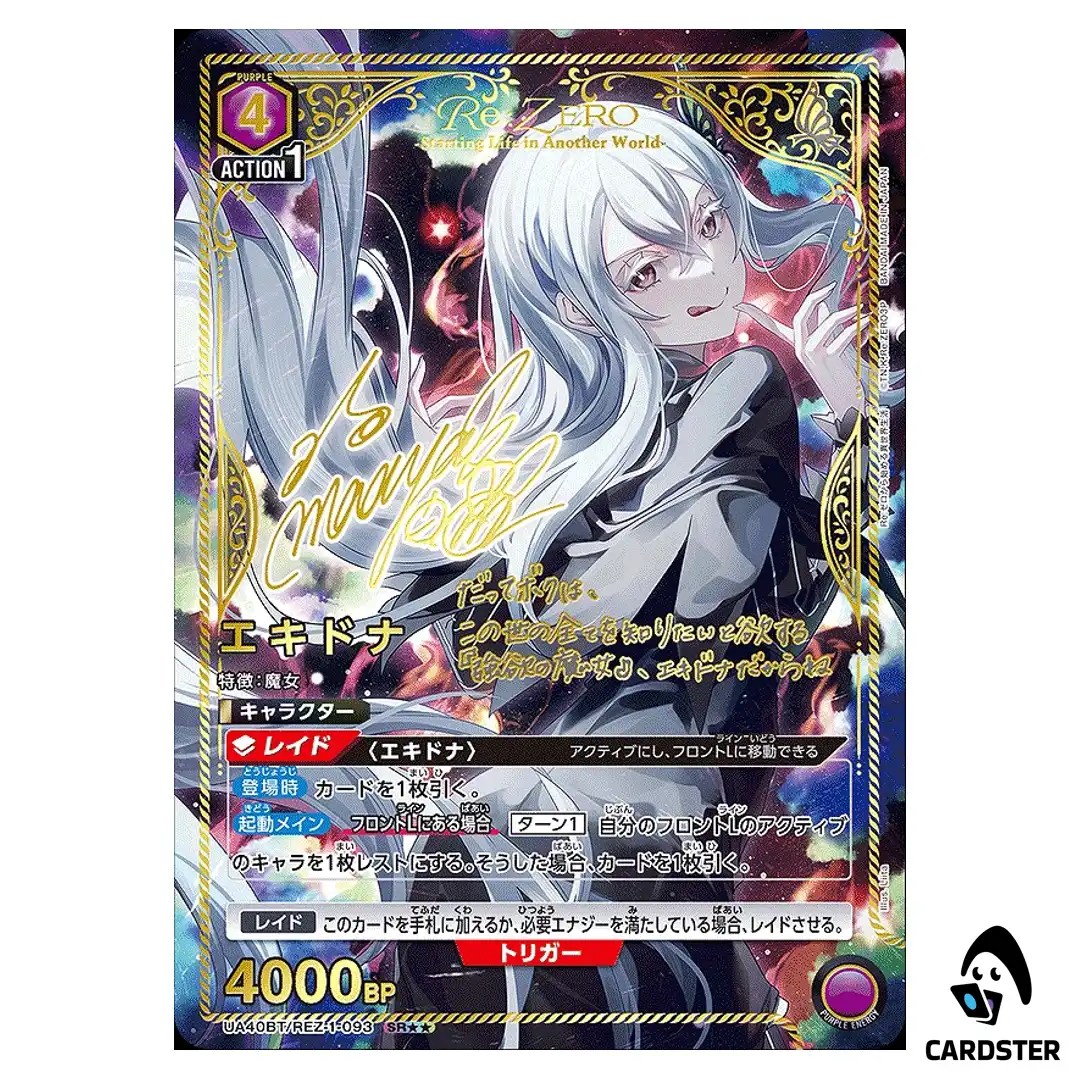 Echidna SR UA40BT/REZ-1-093 (2 STAR PAR) Re Zero Union Arena Japanese