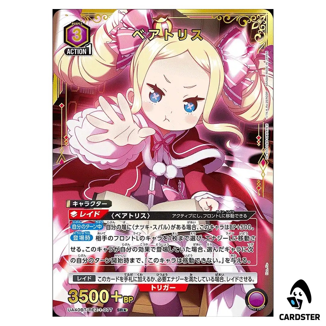 Beatrice SR UA40BT/REZ-1-077 (PAR) Re Zero Union Arena Japanese