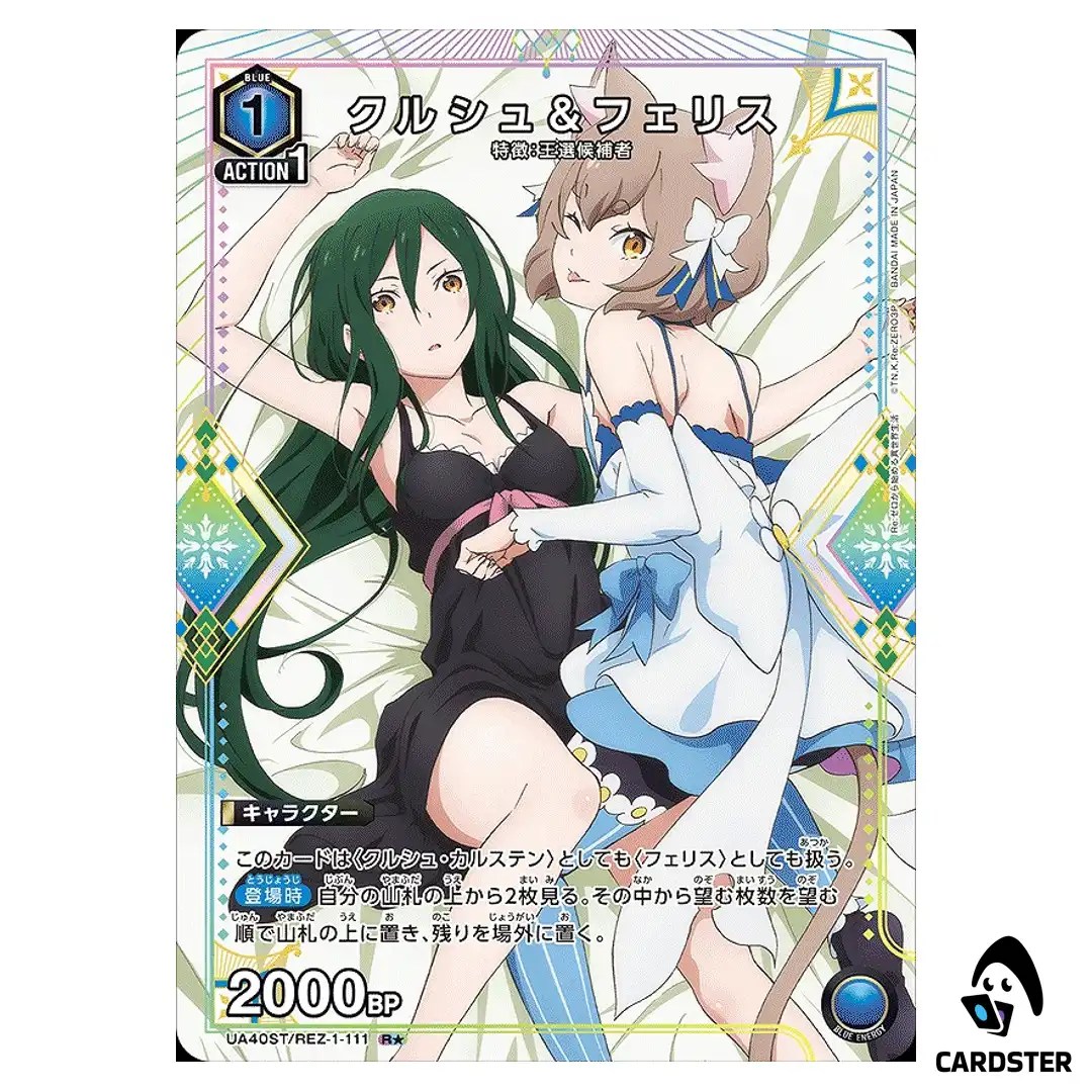 Crusch and Felix R UA40ST/REZ-1-111 (PAR) Re Zero Starter Deck Union Arena JP