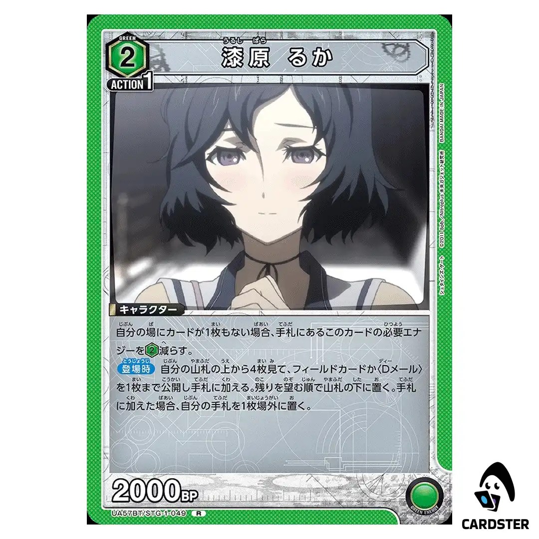 Luka Urushibara R UA57BT/STG-1-049 Steins Gate Union Arena Japanese