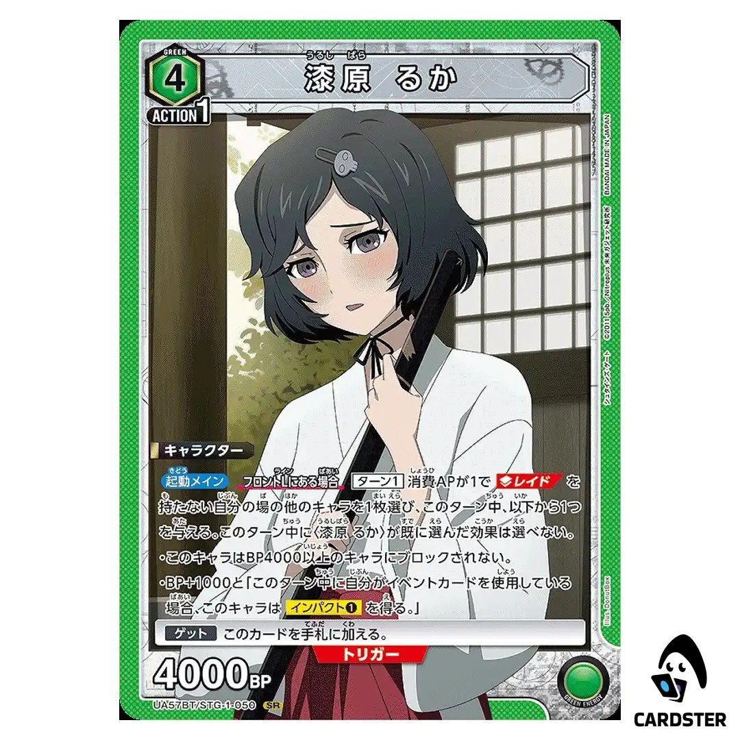 Luka Urushibara SR UA57BT/STG-1-050 Steins Gate Union Arena Japanese