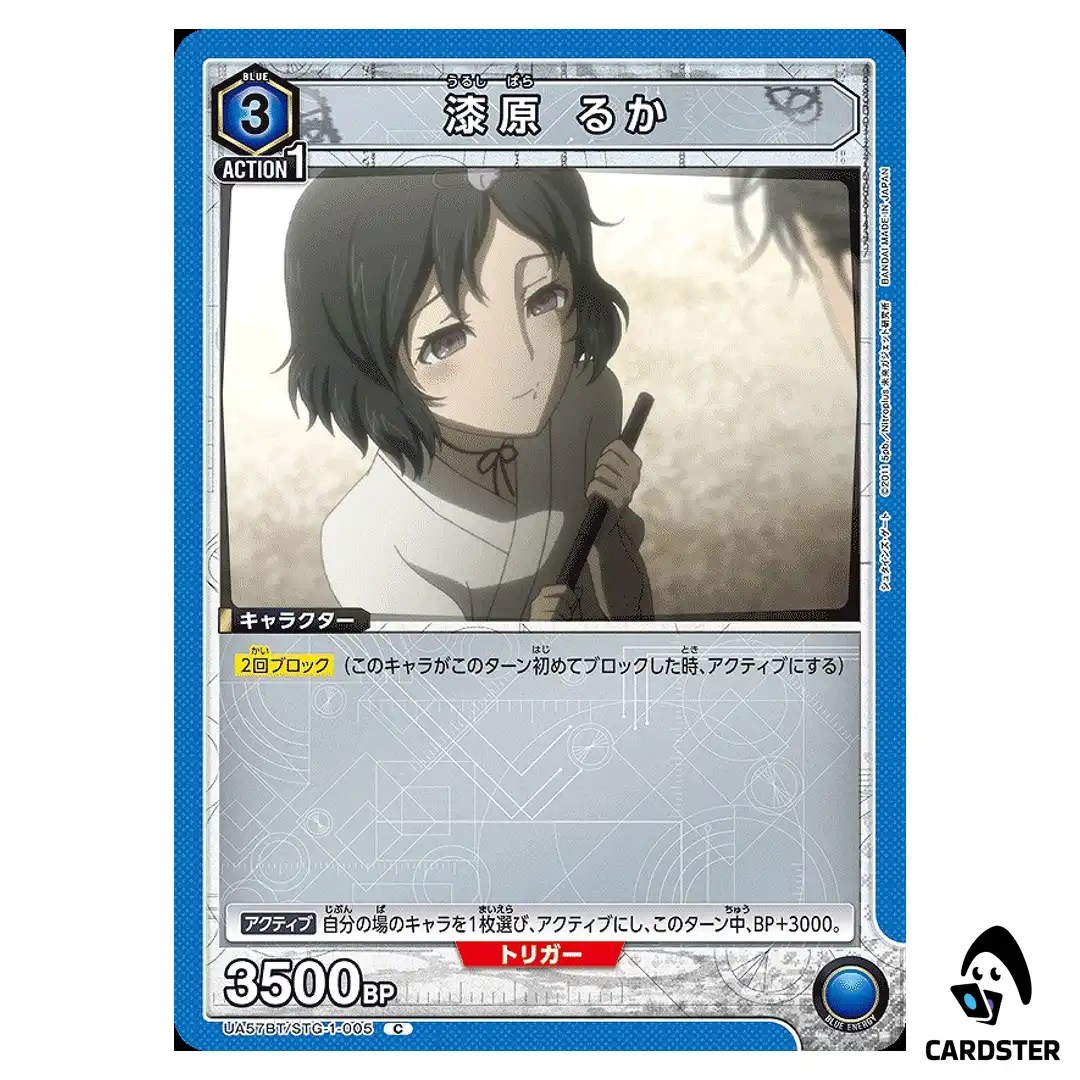 Luka Urushibara C UA57BT/STG-1-005 Steins Gate Union Arena Japanese