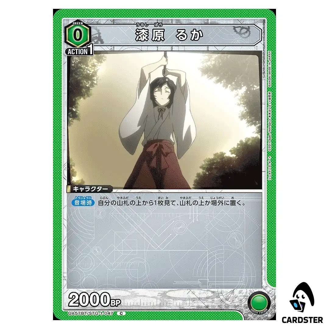 Luka Urushibara C UA57BT/STG-1-047 Steins Gate Union Arena Japanese